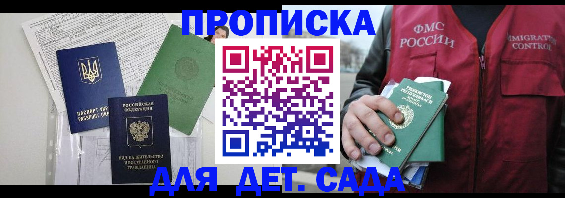 прописка штамп в Кирове