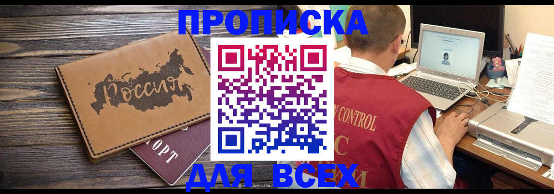 прописка от собственника в Кирове