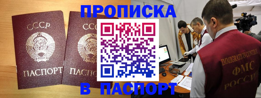 прописка в Кирове