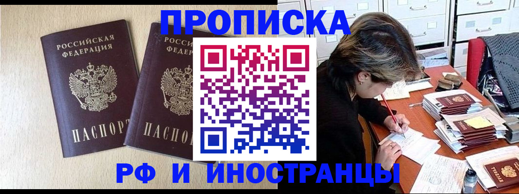 временная прописка в Кирове